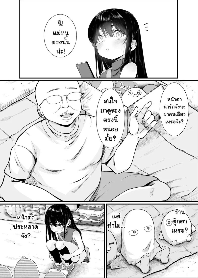 ตุ๊กตาสะกดจิต 3