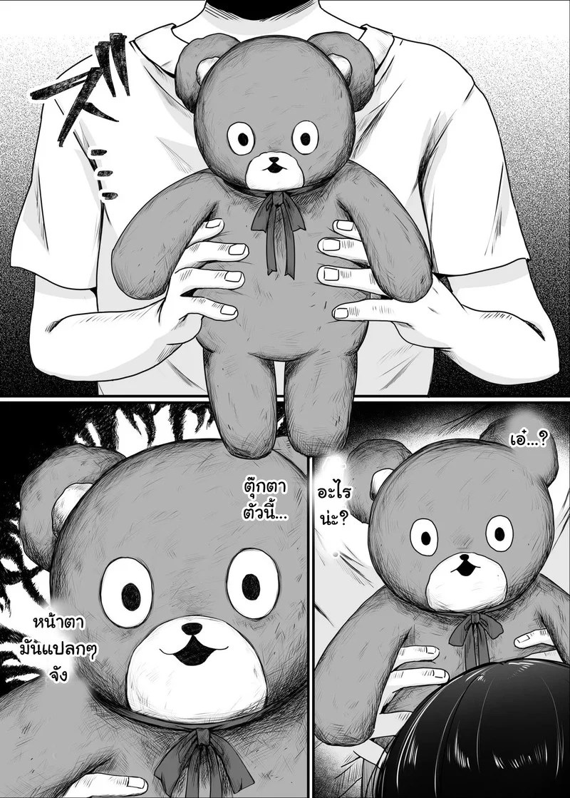 ตุ๊กตาสะกดจิต 7
