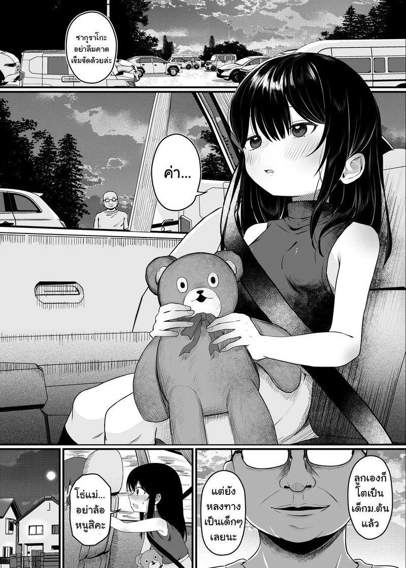 ตุ๊กตาสะกดจิต 9