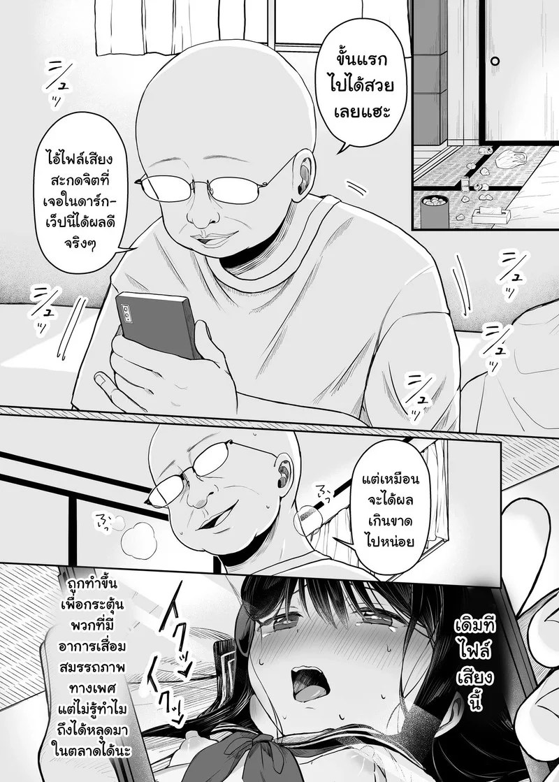 ตุ๊กตาสะกดจิต 19