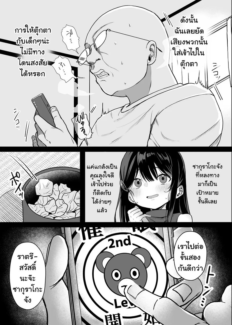 ตุ๊กตาสะกดจิต 20