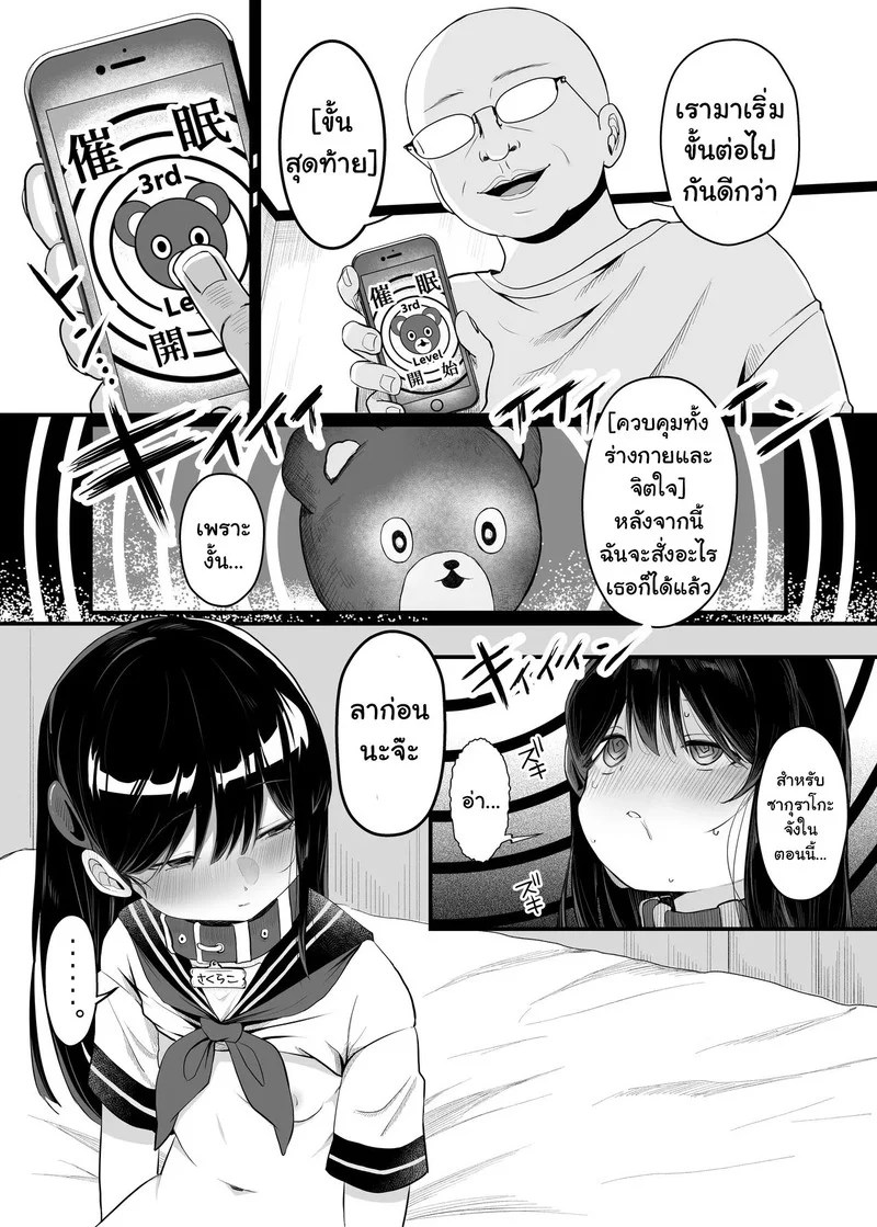 ตุ๊กตาสะกดจิต 37