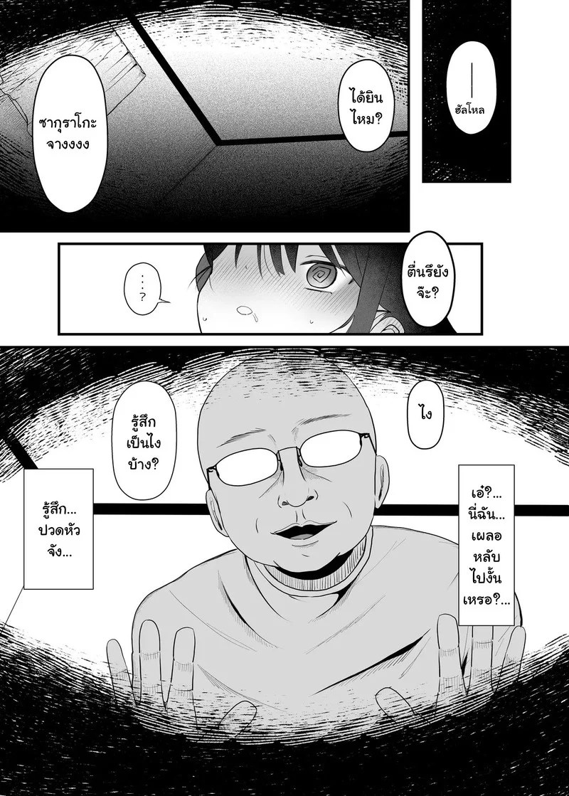 ตุ๊กตาสะกดจิต 38