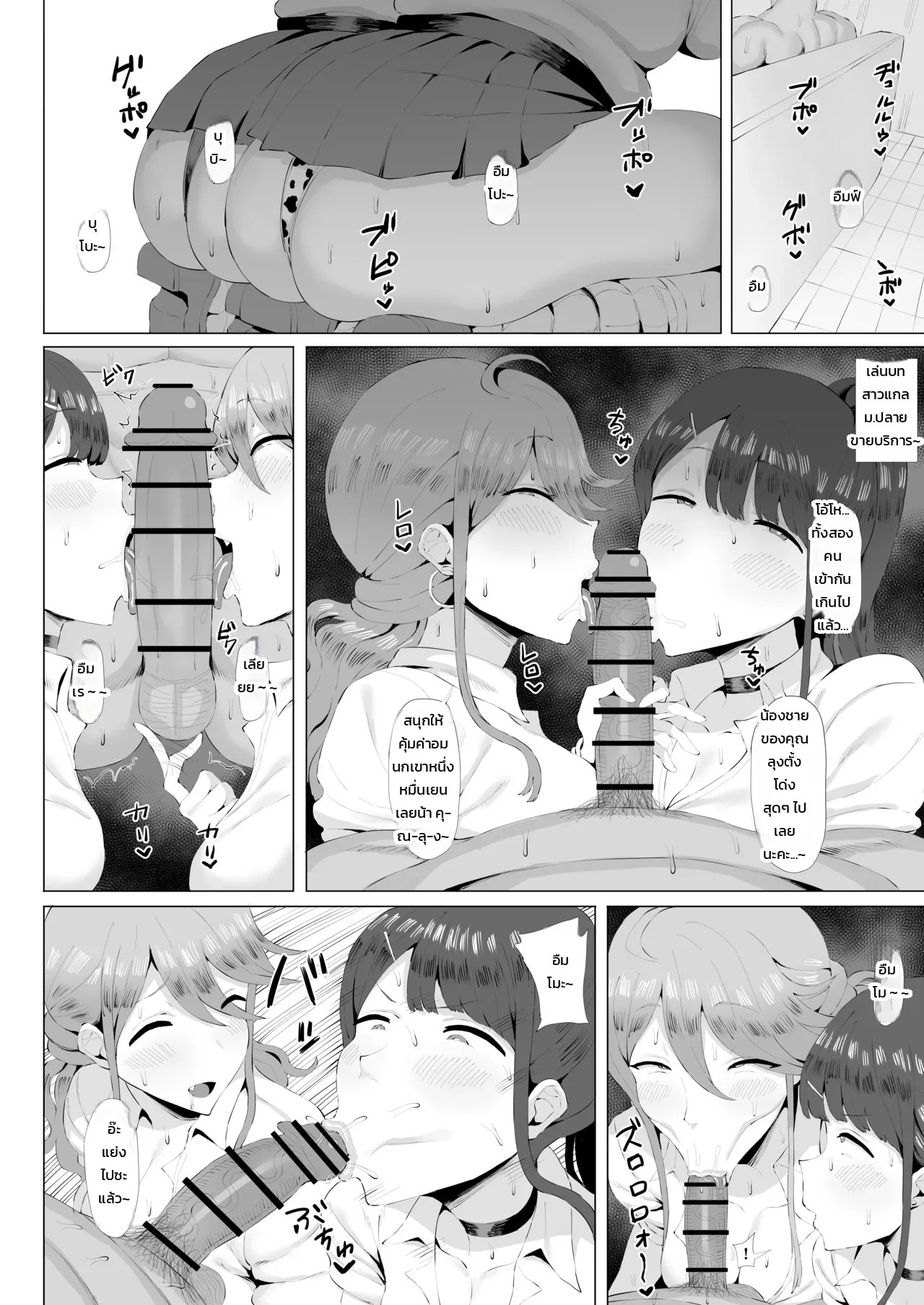 ดวลตัวต่อตัวกับไอดอลสาวแกล 2