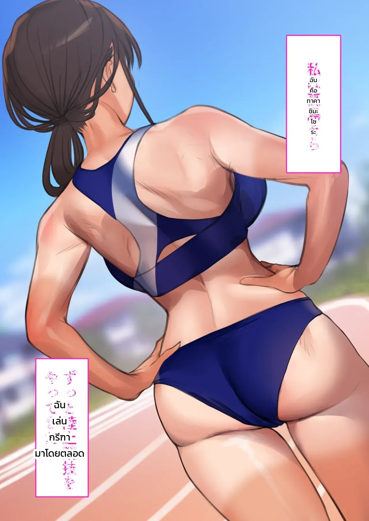 วันแรกของการทำงานบริการ: สาวนักกรีฑา โซระ 5