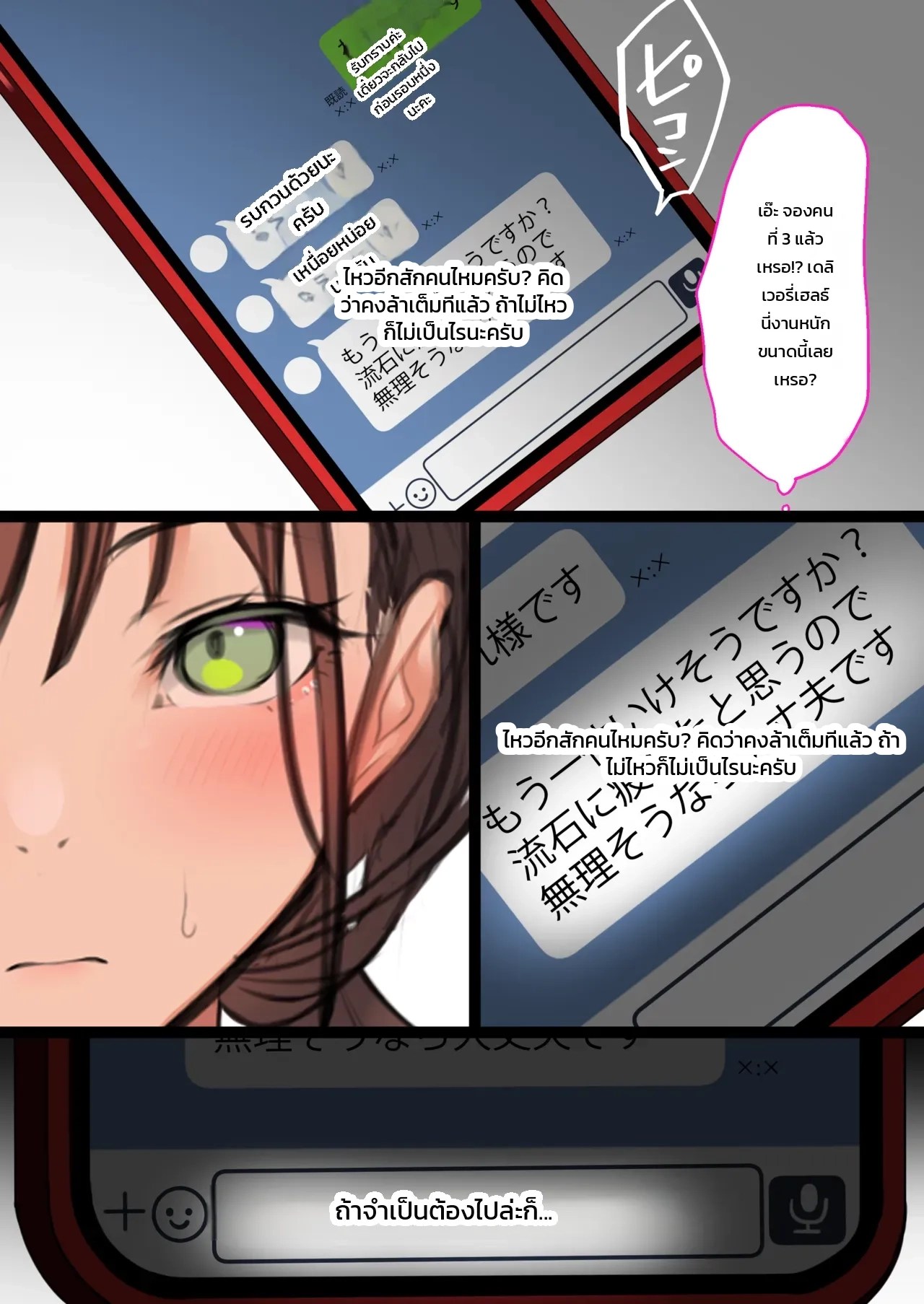 วันแรกของการทำงานบริการ: สาวนักกรีฑา โซระ 73