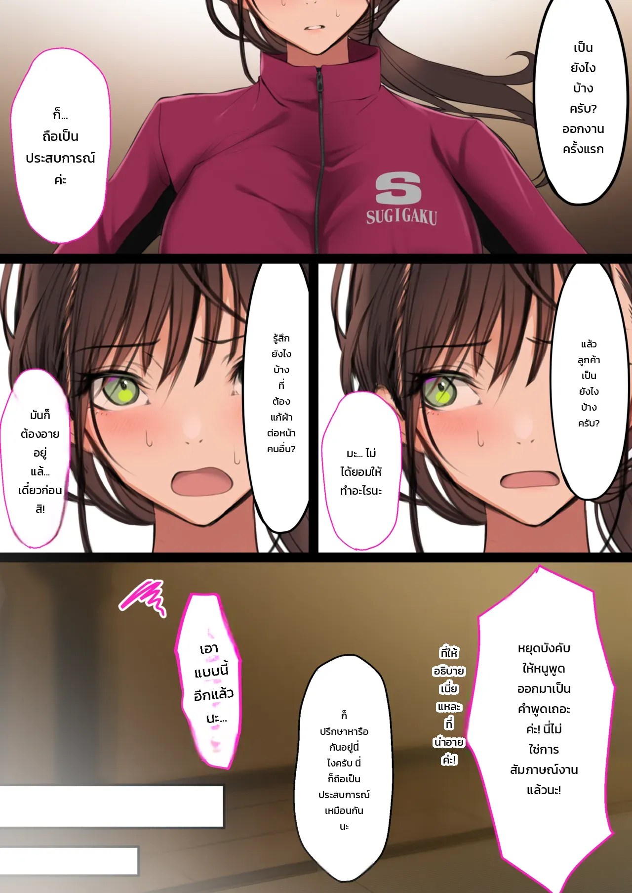 วันแรกของการทำงานบริการ: สาวนักกรีฑา โซระ 85