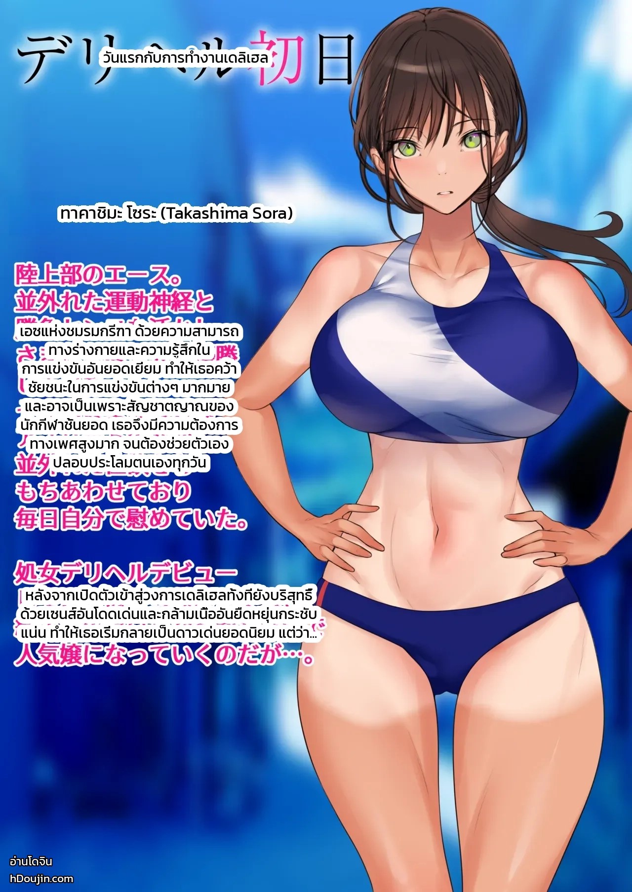 วันแรกของการทำงานบริการ: สาวนักกรีฑา โซระ 112