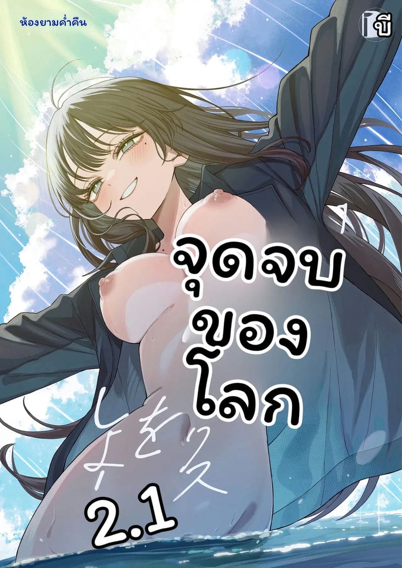 โลก... โดนเย็ด 0