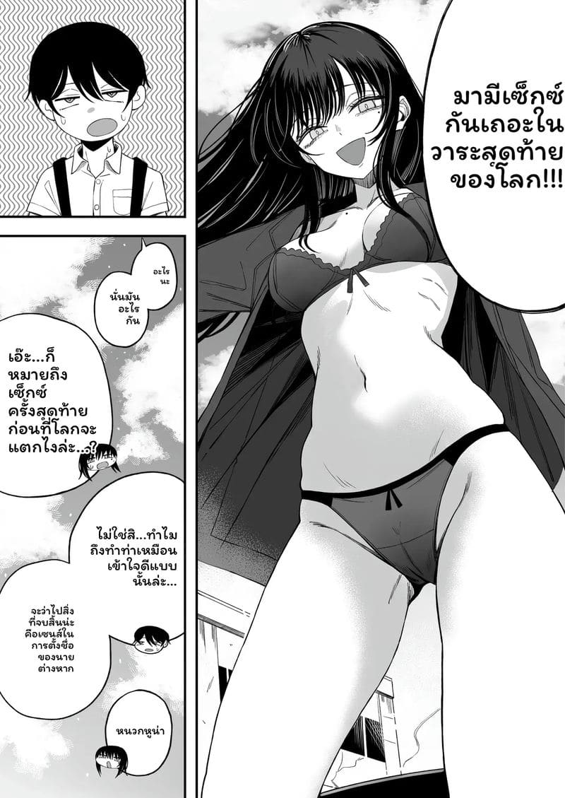 โลก... โดนเย็ด 9
