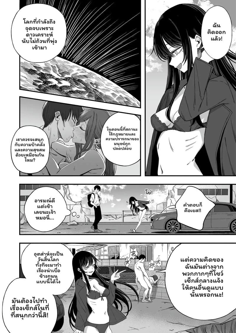 โลก... โดนเย็ด 10