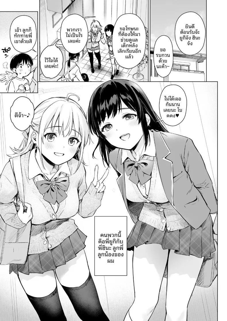 อ่านโดจิน เมื่อเเม่ไม่อยู่กัยลูกพี่ลูกน้องทั้งสอง แปลไทย หน้า 2 แนว big breasts