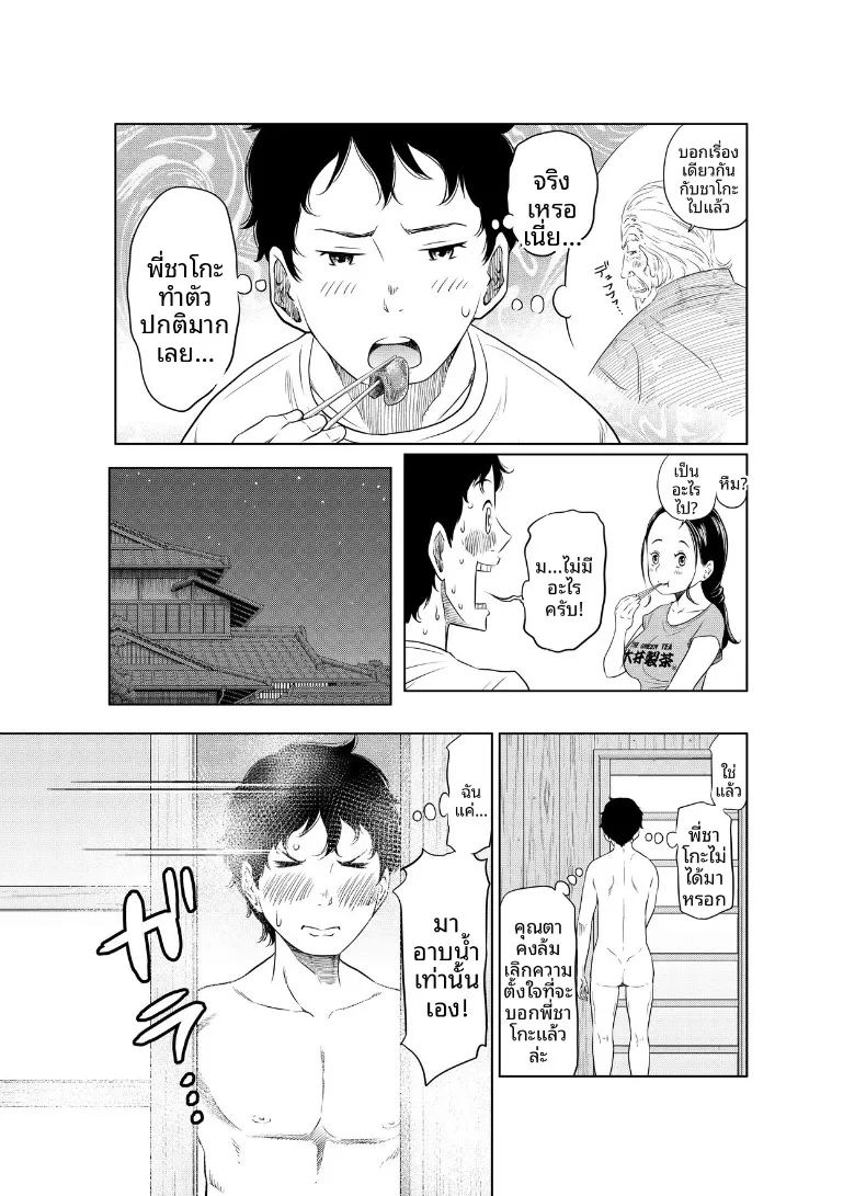 แผนการตั้งครรภ์ในฤดูร้อน 16