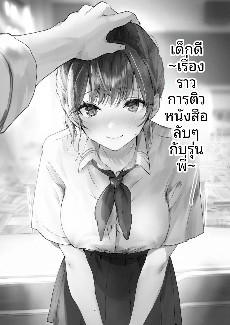 การเป็นเด็กดีนั้น 1 1