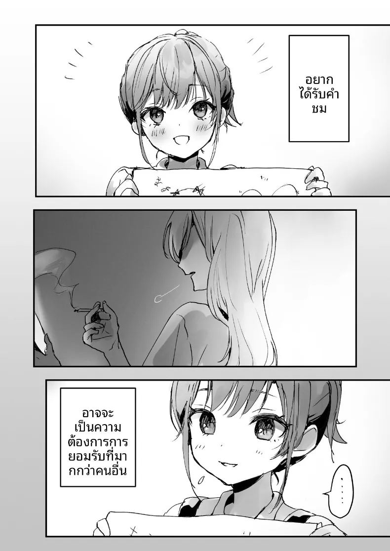 การเป็นเด็กดีนั้น 1 2