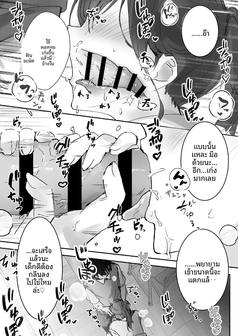 การเป็นเด็กดีนั้น 1 8