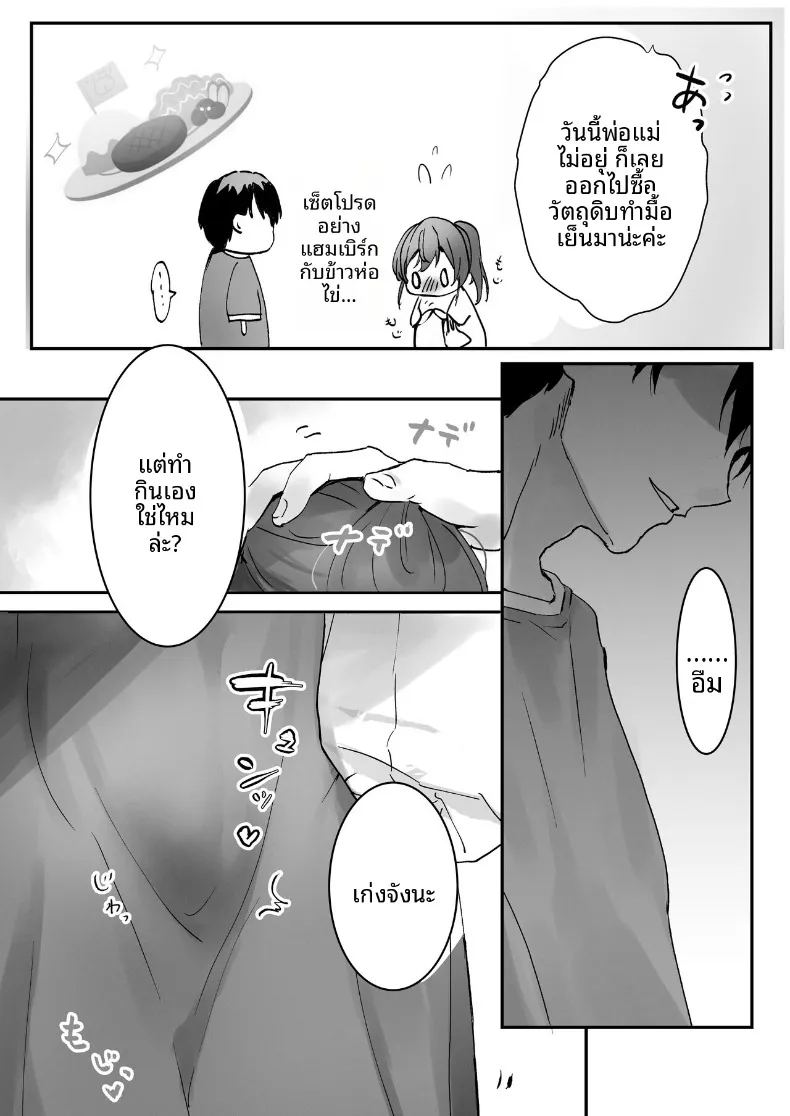 การเป็นเด็กดีนั้น 1 12