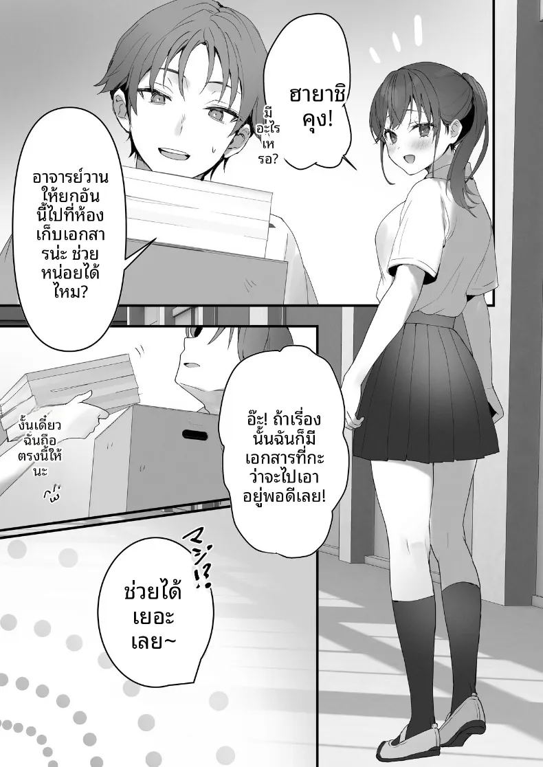 การเป็นเด็กดีนั้น 2 2