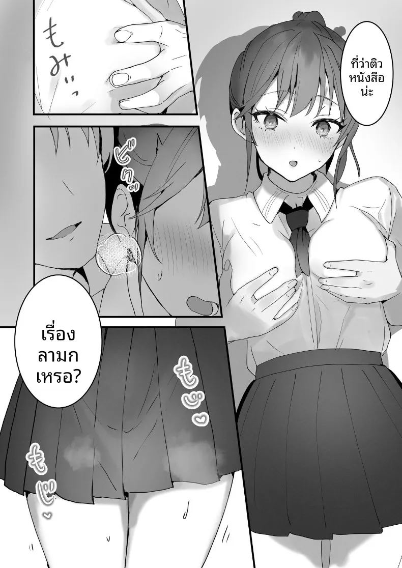 การเป็นเด็กดีนั้น 2 5