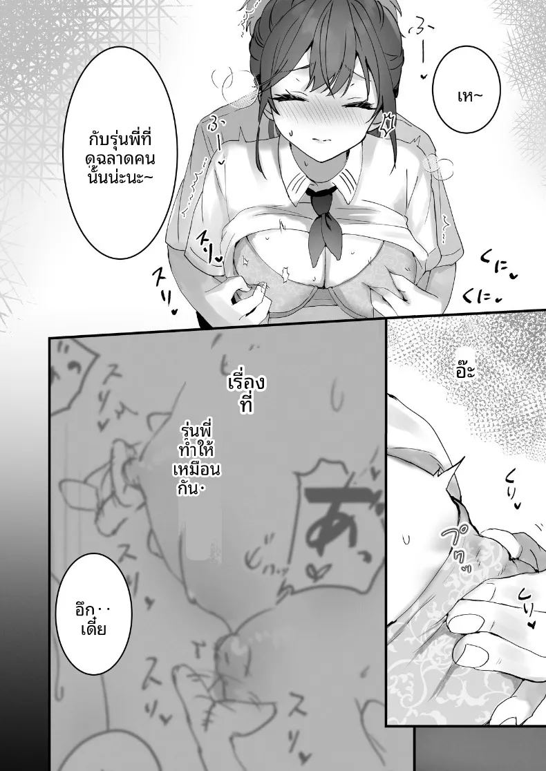 การเป็นเด็กดีนั้น 2 7