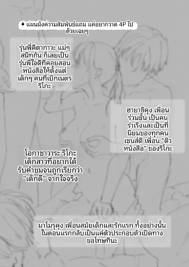 การเป็นเด็กดีนั้น 2 43