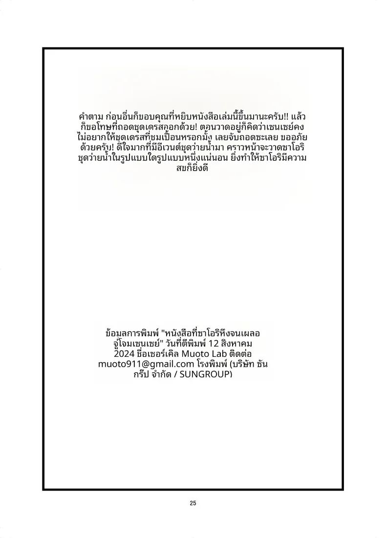 ความหึงหวงขั้นรุนเเรงของซาโอริ 24