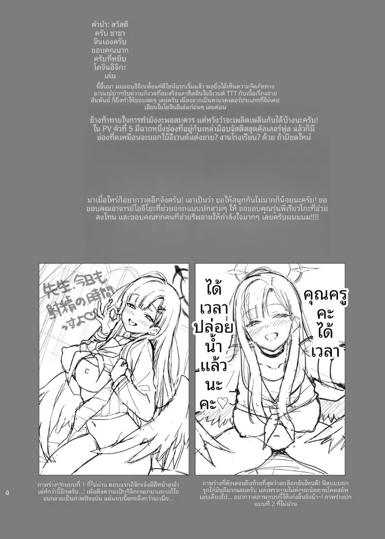 อ่านโดจิน คุณครูคะ วันนี้หลั่งไปกี่ครั้งเเล้ว แปลไทย หน้า 4 แนว sole female