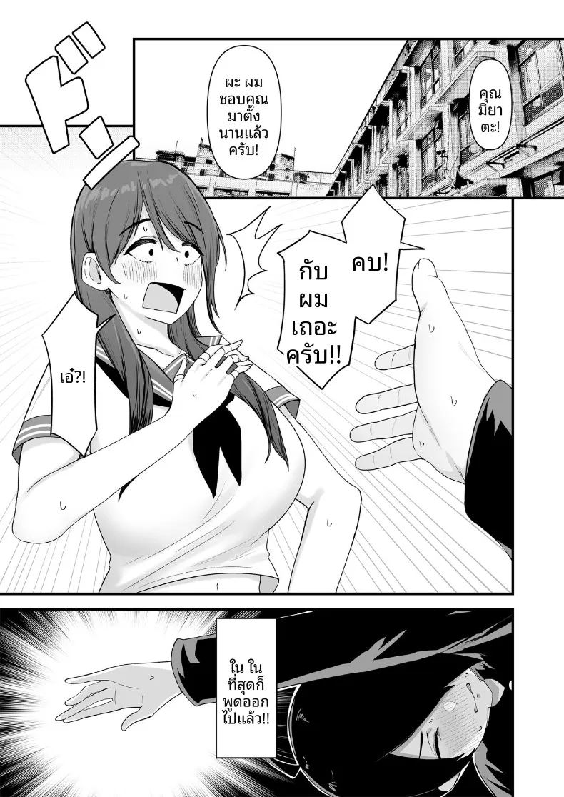 เธอนั้นมีเจ้าของอยู่เเล้ว 1