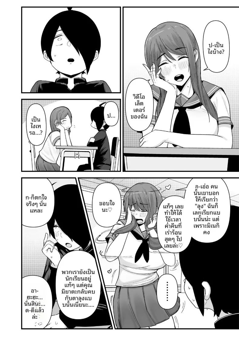เธอนั้นมีเจ้าของอยู่เเล้ว 14