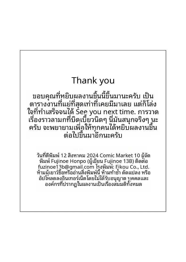 เธอนั้นมีเจ้าของอยู่เเล้ว 36