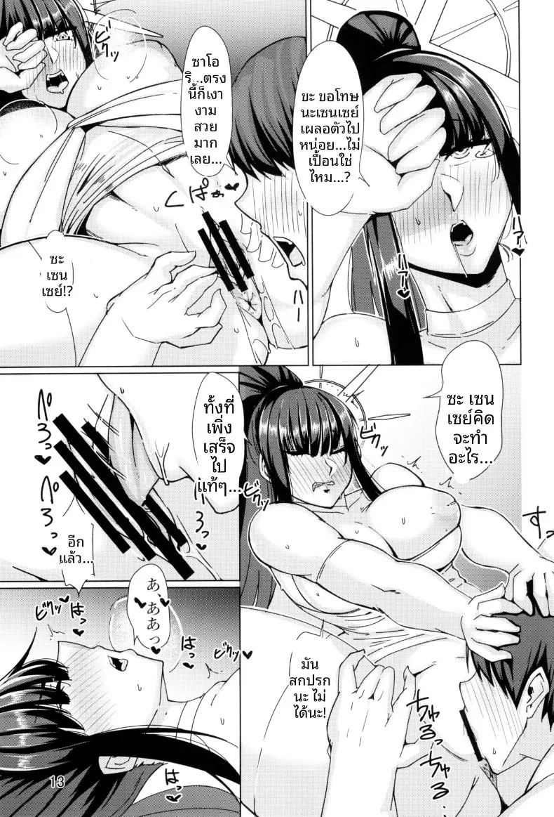 เพราะว่าชอบซาโอริยังไงล่ะ 12