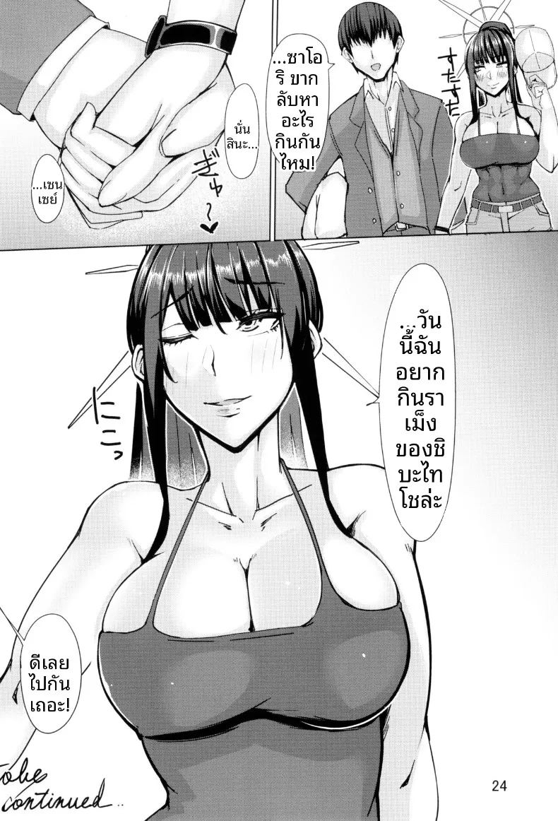 เพราะว่าชอบซาโอริยังไงล่ะ 23