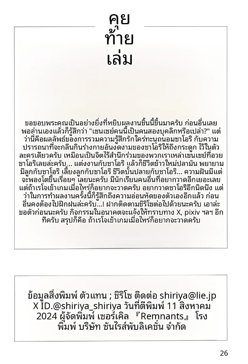 เพราะว่าชอบซาโอริยังไงล่ะ 25