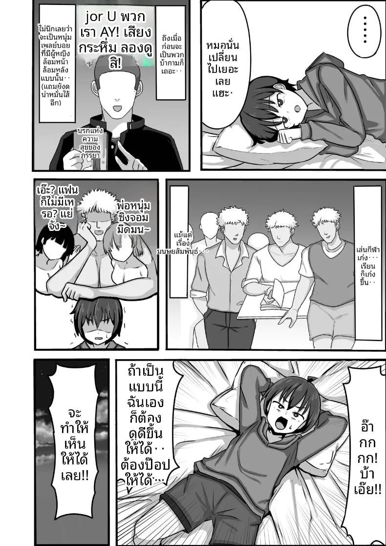 เมื่อร่างกายที่เปลี่ยนไป 7