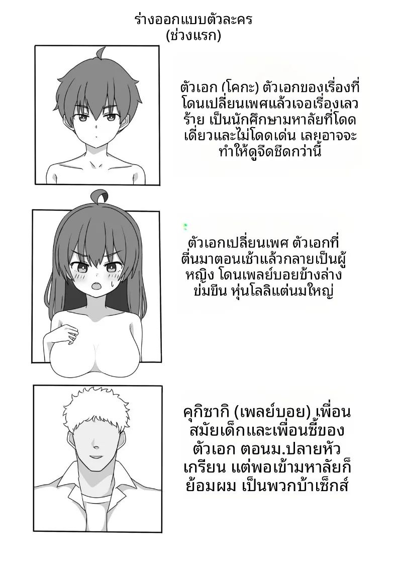 เมื่อร่างกายที่เปลี่ยนไป 54