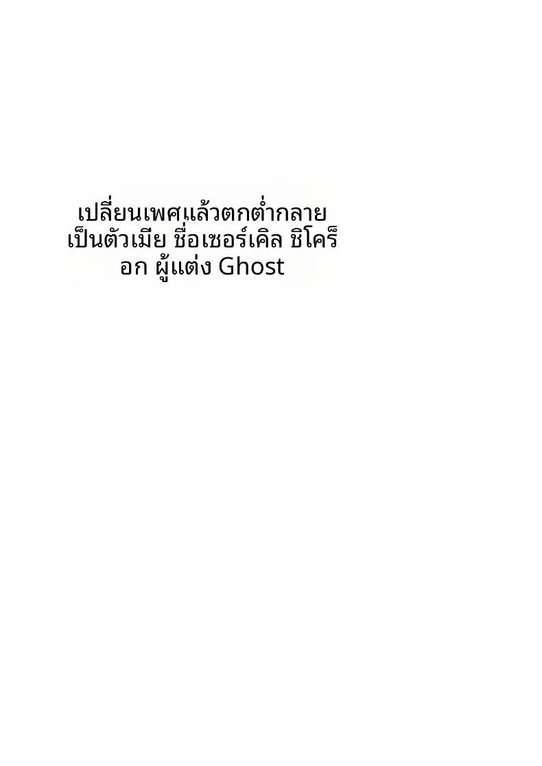 เมื่อร่างกายที่เปลี่ยนไป 55