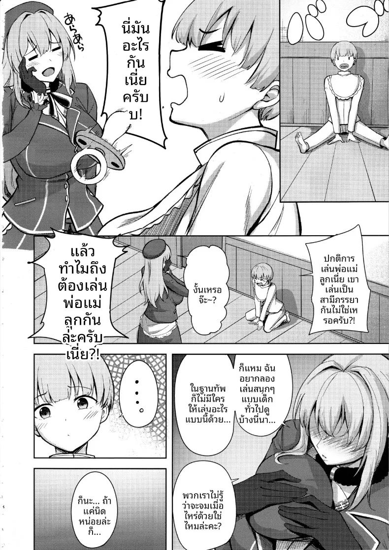 เรื่องลามกกับคุณอาตาโกะ 6