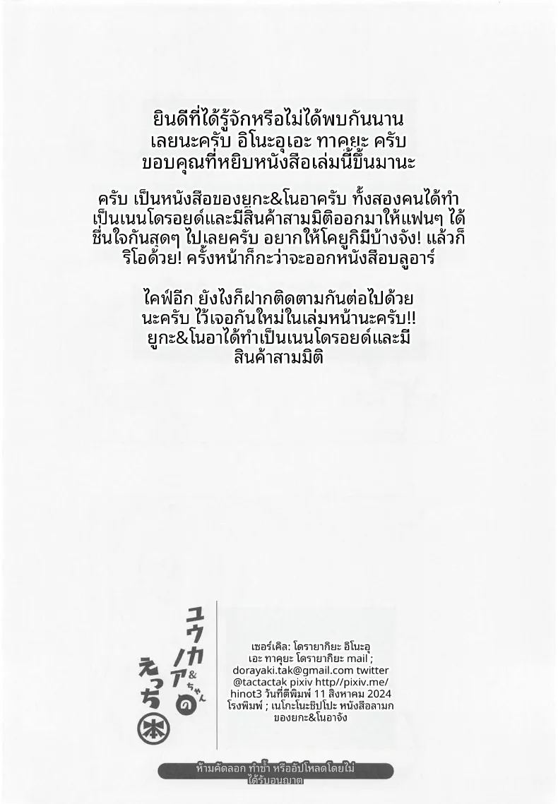อ่านโดจิน เรื่องลามกของยูกะกับโนอา แปลไทย หน้า 29 แนว sole female