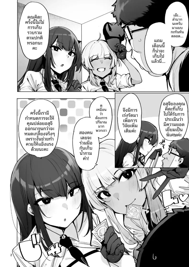ฉันมาที่นี่เพื่อรับน้ำเชื้อของคุณค่ะ 3 2