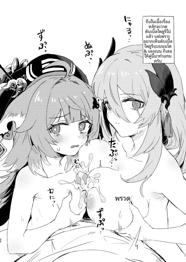 อ่านโดจิน บันทึกกิจกรรมลับ แปลไทย หน้า 19 แนว sole female