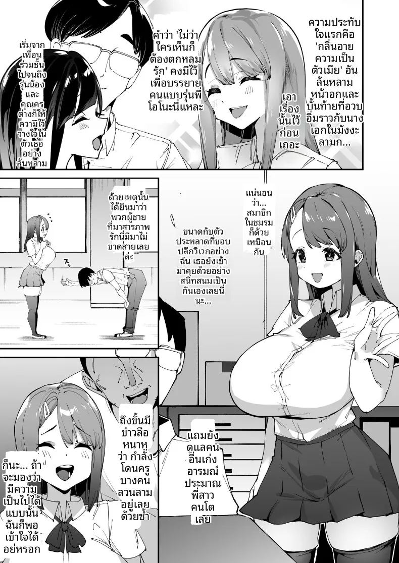 อ่านโดจิน ผลประโยชน์จากการสะกดจิต แปลไทย หน้า 6 แนว big breasts