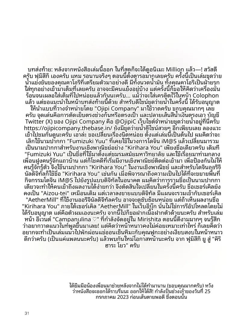 อ่านโดจิน ฝึกร่างกายยามค่ำคืน แปลไทย หน้า 32 แนว stockings