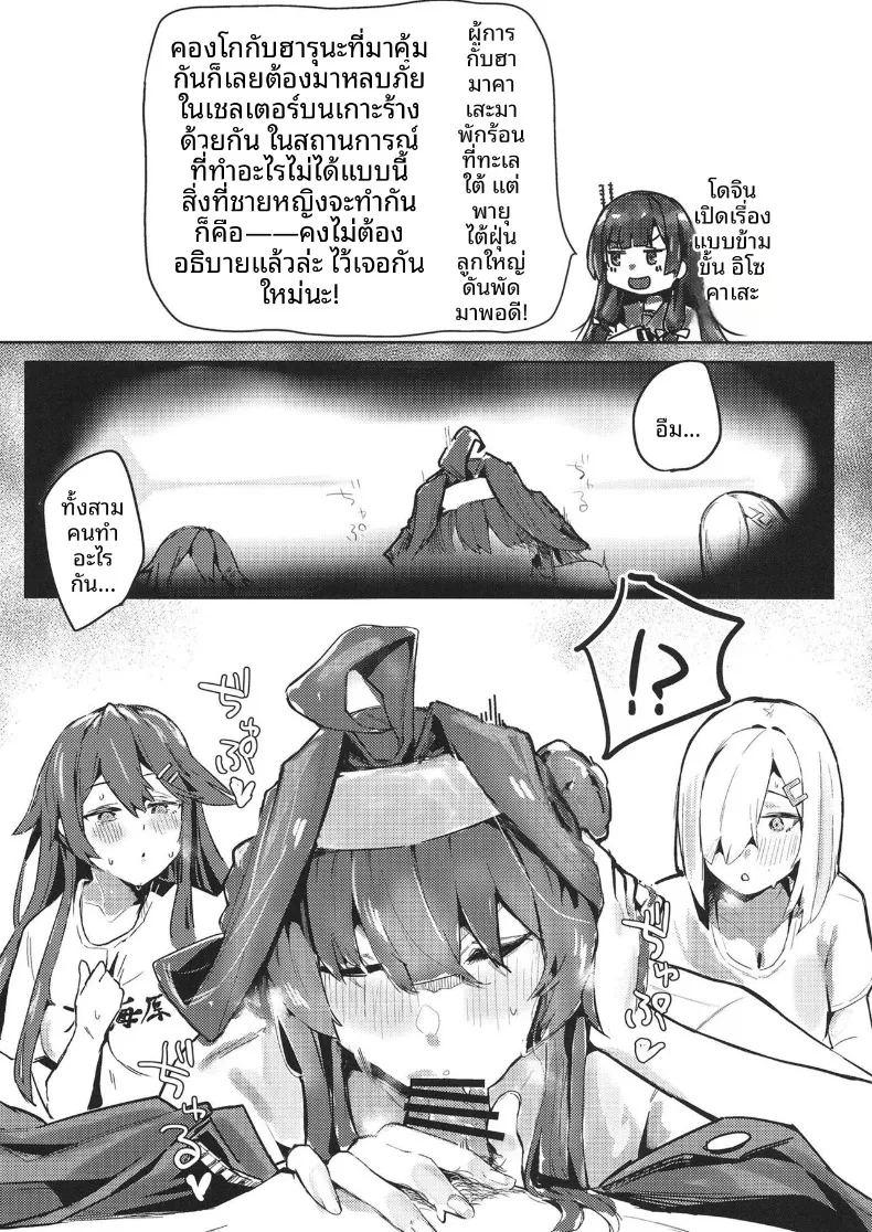 อ่านโดจิน ฮามาคาเซะภายใต้พายุไต้ฝุ่น แปลไทย หน้า 3 แนว big breasts