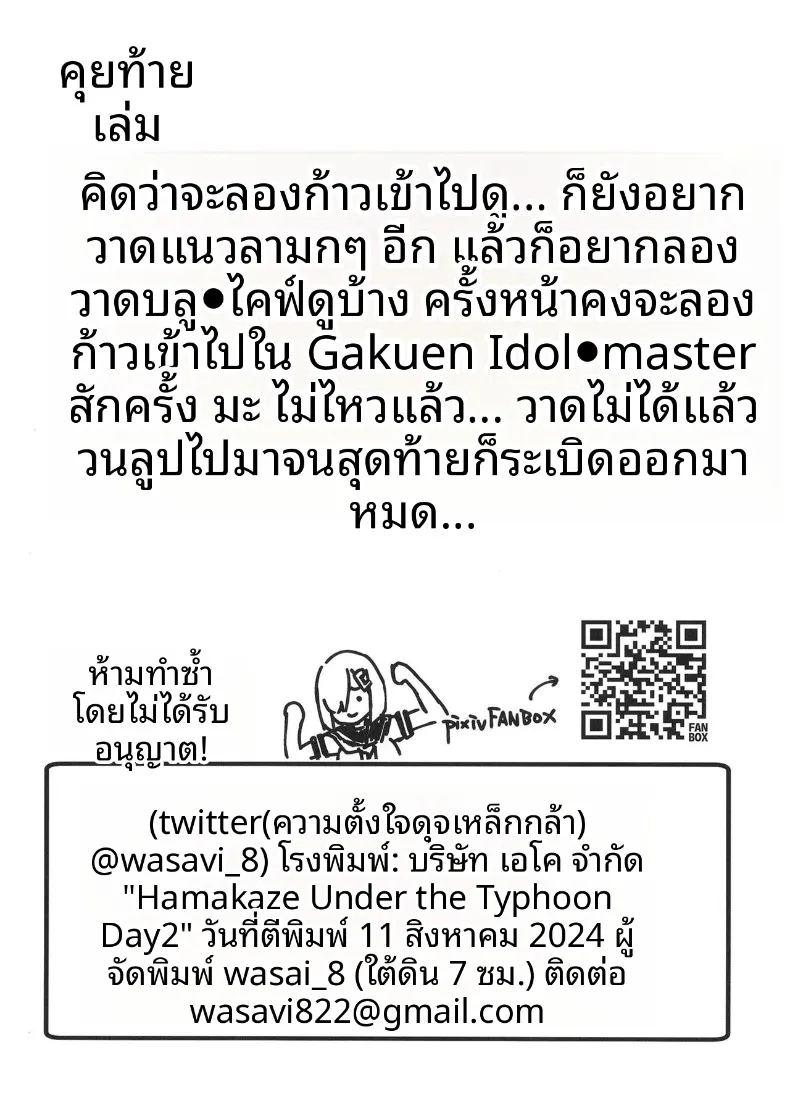 อ่านโดจิน ฮามาคาเซะภายใต้พายุไต้ฝุ่น แปลไทย หน้า 31 แนว big breasts