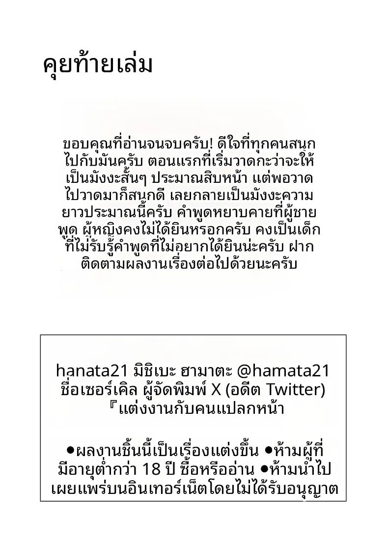 ฉันที่เเต่งงานกับคนแปลกหน้า 29