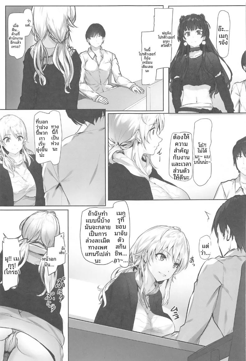 บันทึกเพ้อฝันของเมกุรุ 3