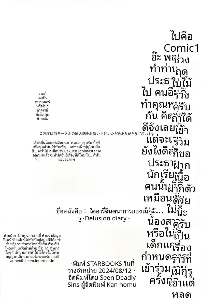 บันทึกเพ้อฝันของเมกุรุ 26