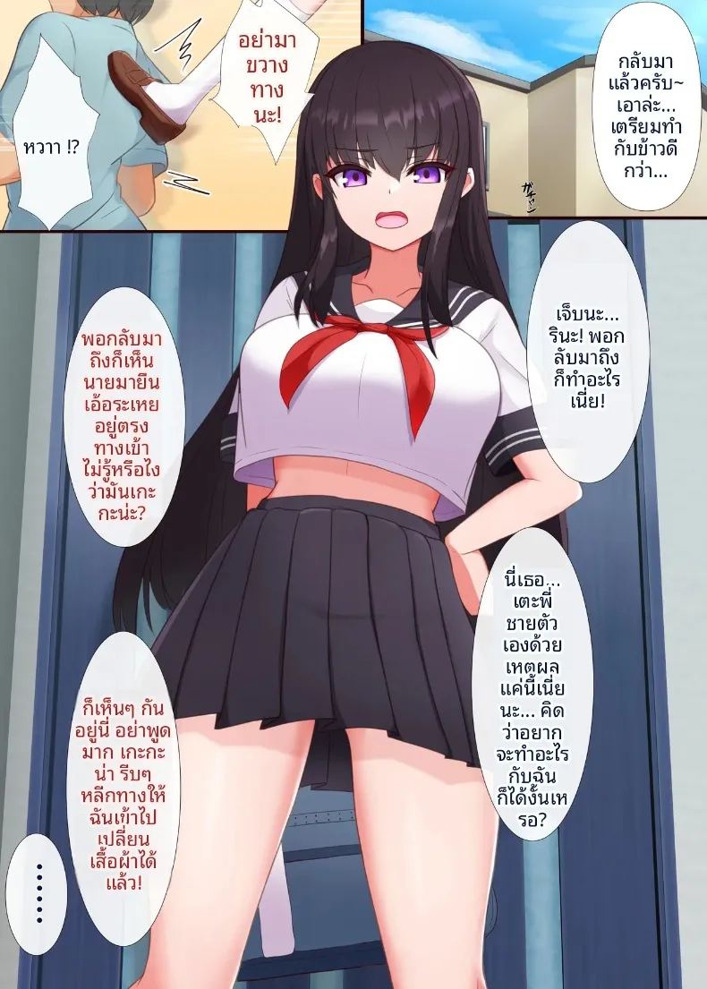 สะกดจิตปรับเปลี่ยนความคิดน้องสาว 1