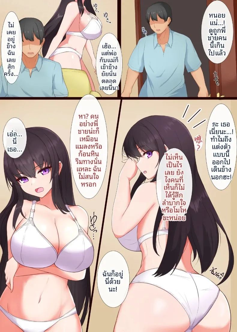 สะกดจิตปรับเปลี่ยนความคิดน้องสาว 2