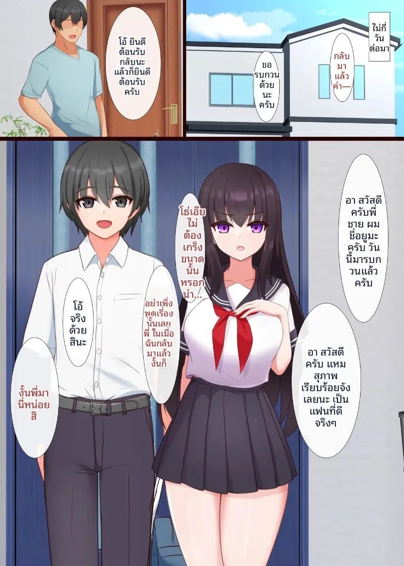 สะกดจิตปรับเปลี่ยนความคิดน้องสาว 24